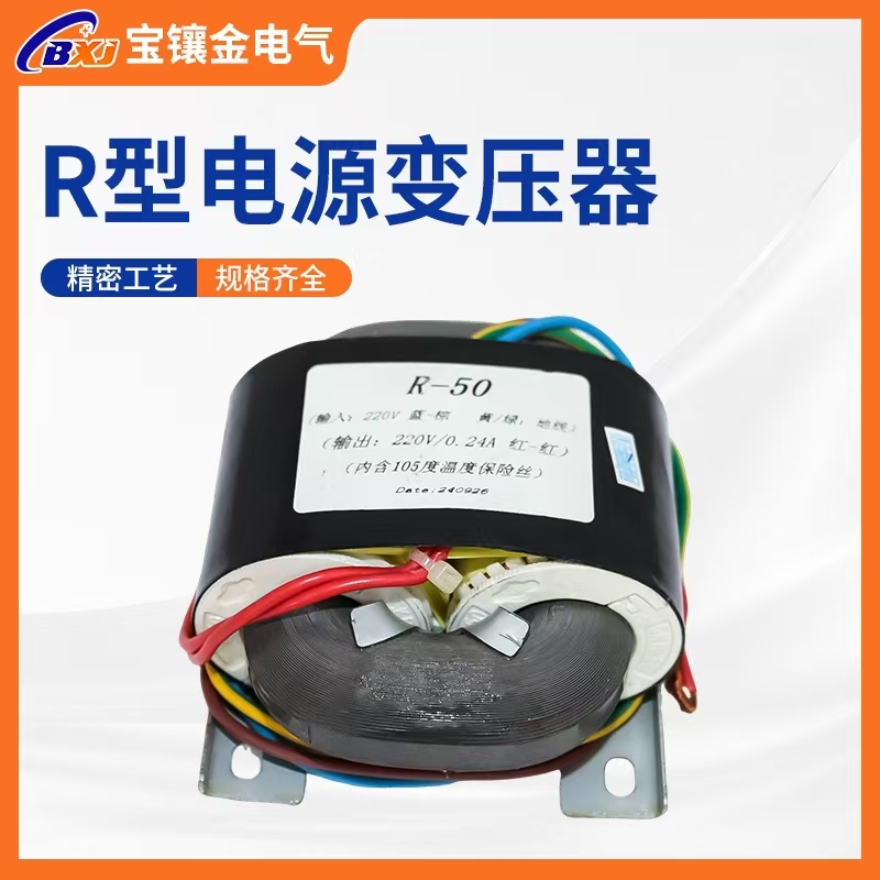 r型变压器