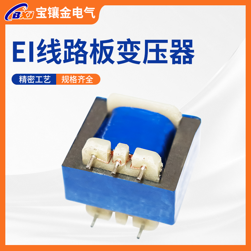 ei型变压器