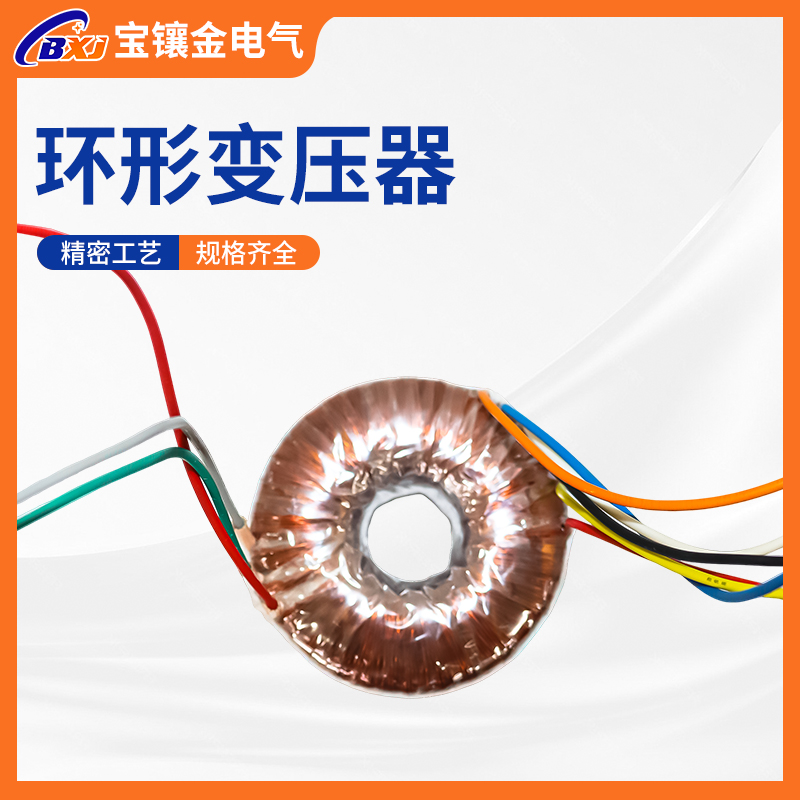 环型变压器